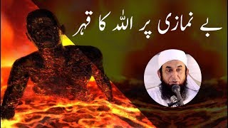 Be Namazi per Allah ka Qahar  Be namazi ka anjam Emotional Bayan By Maulana Tariq Jameel Sahib [upl. by Rovelli]