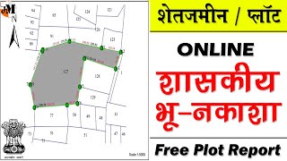 जमीनप्लॉट ची हद्द । भूनकाशा । how to download online plot report  online bhunakasha maharashtra [upl. by Laen443]