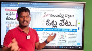 Nov 8 News Papers రైతులకు దోపిడీ  ఓట్లు ఎలా డిలీట్ చేస్తున్నారో చూడండి Eenadu  Gundusoodi PINN [upl. by Pollak325]