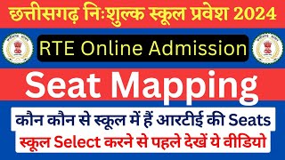 Chhattisgarh RTE Online Application Form 202425 kaise Bharen  Kis School me hai CG RTE ki seat Map [upl. by Nnad]