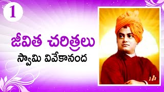 Swami Vivekananda  Biography Lifestory  Jeevitha Charithra  Series 01  Telugu Baata [upl. by Merrielle]