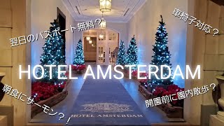 【HOTEL REVIEW】ホテルアムステルダムHOTEL AMSTERDAM ハウステンボス [upl. by Laehctim640]