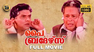 Pai Brothers 1995 Malayalam Comedy movieagathy  Innocent  Janardhanan  Central Talkies [upl. by Branch]