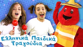 Mix  Ελληνικά Παιδικά Τραγούδια  Συλλογή  Paidika Tragoudia [upl. by Azilef138]