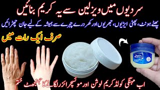 How I Keep My Hand Ad Face SoftSmoothFair And Wrinkle Free Just Use This Vaseline Cream [upl. by Saffian]