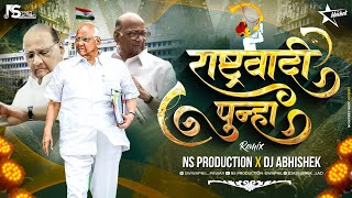 Rashtrawadi Song  Sharad Pawar NCP Theme Song  Rashtrawadi Punha Dj  NS Production  DJ Abhishek [upl. by Ardisi455]