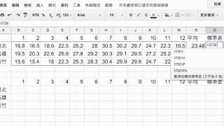 【試算表】用試算表計算標準差 [upl. by Nayr]