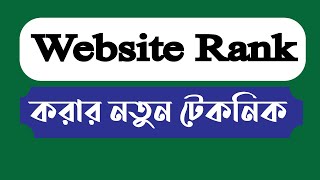 Blogger Website Rank  SEO new technic  Blogger bangla tutorial  golam mostafa63 [upl. by Theodoric973]