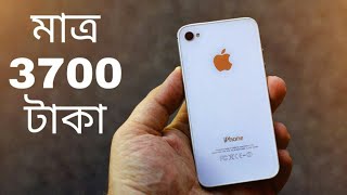 IPhone 4s unboxing with price in Bangla 2019 [upl. by Velleman721]