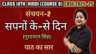 Sapno Ke Se Din Detailed Explanation  Class 10 Hindi CourseB Sanchayan2 Ch 2CBSE Exam 202425 [upl. by Veronike]