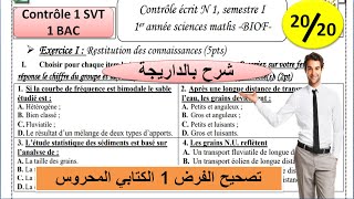 Contrôle 1 SVT 1 BAC sciences ex option français تصحيح الفرض [upl. by Ahsitruc]