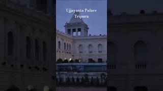 Ujjayanta Palace Agartala Evening View  Tripura Vlog travel shorts youtubeshorts [upl. by Sherborn]