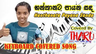 හන්තානට පායන සඳ 🎹✨ Hanthanata Payana Sanda  Keyboard Cover Song cover song music tharu [upl. by Nytsirc261]