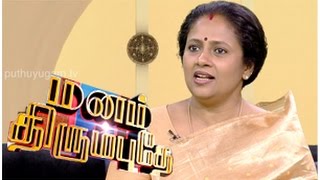 Actress Lakshmi Ramakrishnan in Manam Thirumbuthe  PuthuyugamTV [upl. by Drexler27]