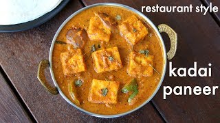 kadai paneer recipe  restaurant style  कढ़ाई पनीर की रेसिपी  karahi paneer [upl. by Arriat510]