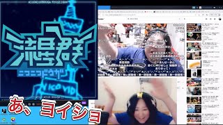 【恭一郎】旦那の”ニコニコ動画流星群”を観るれいか。ノーカット！ れいかと観るシリーズ第４弾。 [upl. by Linell]