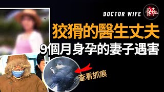 即將臨產的妻子，卻突然發生意外！丈夫和警方鬥智鬥勇 怪奇肖恩 [upl. by Caasi]