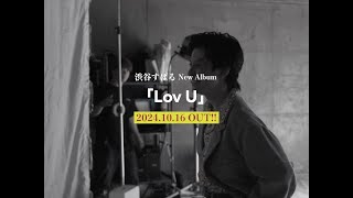 渋谷すばる  New Album「Lov U」初回限定盤 Bluray Digest Movie（20241016 Release） [upl. by Aila]