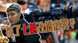 國外的月亮比較圓！？來自義大利的哈雷改裝品！Harley fortyeight with Rebuffini FT cy1642 l 怪異博士DrPunk [upl. by Neehsuan]