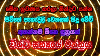 ජරා සූත්‍රය  Jara Sutta sirisadahamnaukawa4180 [upl. by Katlaps17]