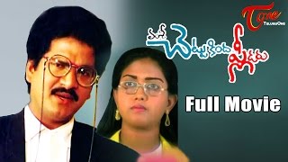 Chettu Kinda Pleader Telugu Full Movie  Rajendra Prasad Kinnera  TeluguOne [upl. by Judie917]