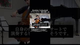 クライスラー 愛の悲しみ Kreisler Liebesleid [upl. by Nibroc]