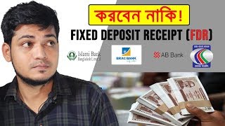 Fixed Deposit Receipt FDR Bank  ব্যাংক এ FDR করতে চান [upl. by Alesandrini]