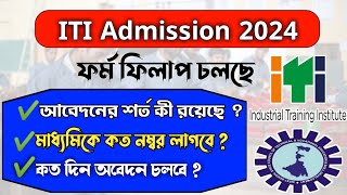 iti admission 2024  wb iti admission 2024 form fill up  ITI Admission 2024 Date [upl. by Onavlis]