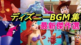 聴いたことあるディズニーソング メドレー【BGM作業用舞浜用ピクサー】 [upl. by Eynobe]