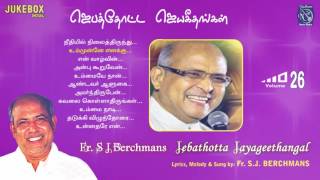 Jebathotta Jayageethangal Vol 26 Fr S J Berchmans  Nellai Jesurajan  PrayerGarden  Juke Box [upl. by Niahs]