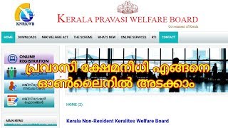 Pravasi Welfare Fund Online Monthly Payment  KNRK Online Payment [upl. by Rahsab]