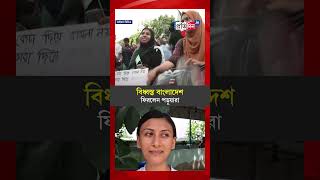 Bangladesh Protest Returned Students Share Their Experience Amid Ongoing AntiQuota Clashes [upl. by Arretak]