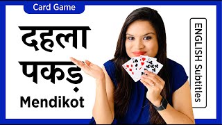 DEHLA PAKAD Mendikot Card Game  Best card game for 4 players in Hindi Mendi court कैसे खेलते है [upl. by Rauscher294]