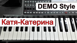 KORG PaСтиль «КатяКатерина» АДержавинкараокетекст и аккордыDemo Korg style [upl. by Boothman102]