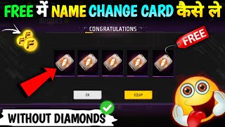 Without Diamond 💎 Name Change Card Kaise Le 😁 How To Get Name Change Card In Free Fire 🔥 [upl. by Borman]