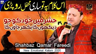 Hashar Mein Khud Ko Dekhunga To Bikhar Jaunga By Shahbaz Qamar Fareedi Naats [upl. by Schilt]