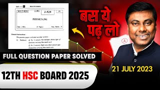 PHYSICS HSC BOARD 2023 FULL PAPER SOLVED WITH SOLUTION  21 July 2023 QUESTION PAPER SOLVING SERIES [upl. by Nwadahs279]