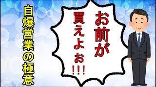 現役ブラック企業社長が教える「超営業術」 [upl. by Goodrow302]