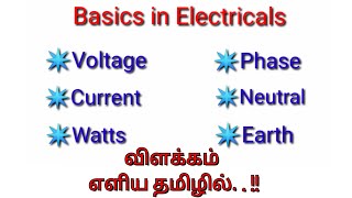 Electricity Explained in tamil Current Voltage Watts Phase Neutral EarthElectricalNanban [upl. by Hcab]