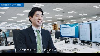 【特許庁】課室業務紹介 ～特許審査部門（特許審査官）～ [upl. by Osicran518]