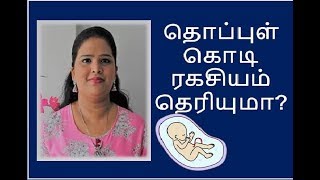 Stem Cells in Tamil [upl. by Alicec12]