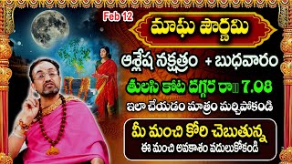 Nandihatla Srihari Sharma About Magha Pournami 2025  ashlesha Nakshatram Importance maghapournami [upl. by Remark]