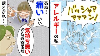 【漫画】私「水を浴びると死ぬんです」教師「嘘ついて授業を休むな」無理やり落とされ [upl. by Isma]