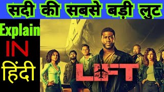 Lift 2024 Full Movie Explained in Hindi  Unveiling the Secrets  Kevin Hart [upl. by Hazel]