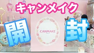 【キャンメイク】ラッキーバッグの中身♡〜CANMAKEの福袋2017を開封していくよ！〜 [upl. by Annahs463]