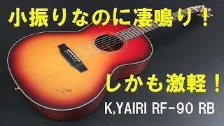 小振りなのに凄鳴り！【KYairi RF90 RB】 オットリーヤちゃんねる [upl. by Alain738]