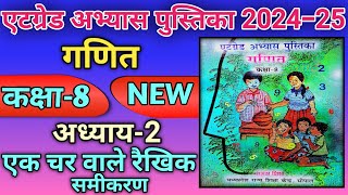 Atgrade Abhyas Pustika Kaksha 8 Ganit Adhyay 2  एटग्रेड अभ्यास पुस्तिका कक्षा 8 गणित अध्याय 2 [upl. by Cole698]