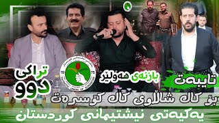 Amanj Yaxi  Jalal shrit Basi Shalaw Kosrat Rasul Track 2  باسی شاڵاوی کۆسرەت رەسول [upl. by Ogata]