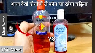 Jan Aushadhi Kendra Ketoconazole Shampoo 2 VS Ketomac 2 Anti Dandruff Shampoo COMPARSION in Detail [upl. by Esnahc491]