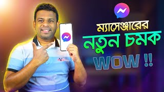 ম্যাসেঞ্জারের নতুন আপডেট ২০২২  Messenger Tricks and Hacks [upl. by Zamora]